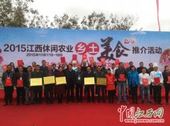 江西发展休闲农业 73万农民收入增加近3成